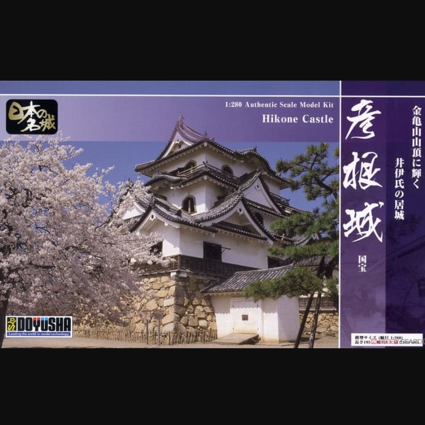 童友社1/350标准版彦根城模型