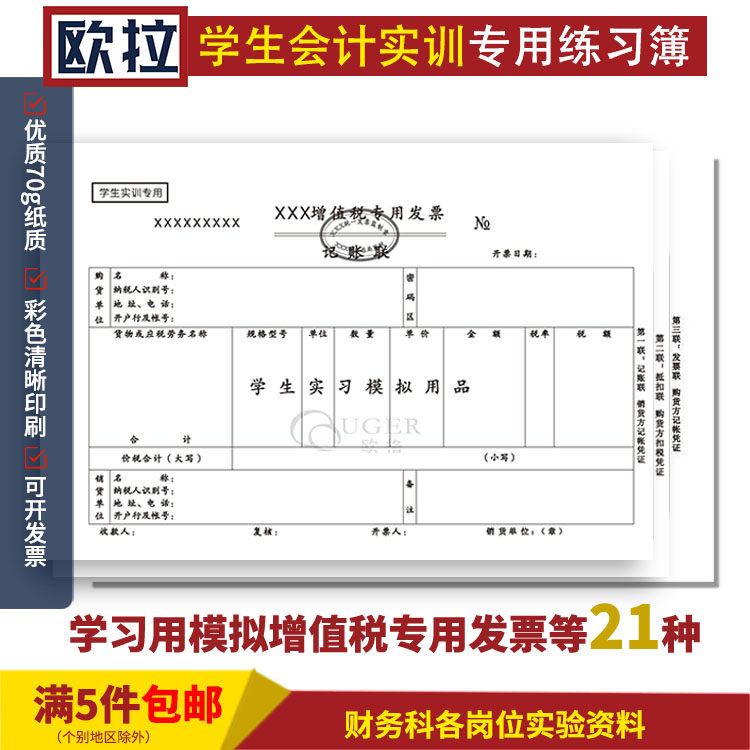 学生实训用空白增值税实训专用发票三联普通发票两联空白纸质发票