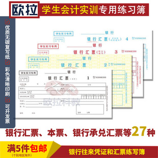 会计专用练习本练习薄信汇电汇凭证托收凭证贴现簿 商业承兑汇票