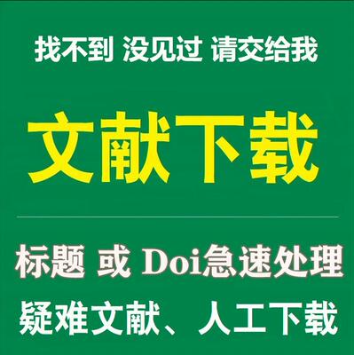 全职人工doi或者标题急速下载