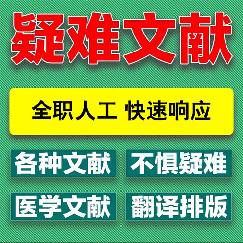 全职人工doi或者标题急速下载