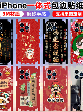 适用于iphone16/15/14/13一体新年红色包边贴纸promax全包手机背膜16plus苹果15pro边框镜头彩膜xr/11 12磨砂