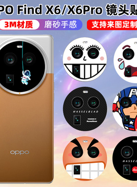 适用于oppofindx6/x6pro手机j镜头贴纸保护膜磨砂质感防刮后盖摄像头贴个性卡通背膜3M材质耐磨X5
