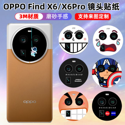 适用于oppofindx6/x6pro手机j镜头贴纸保护膜磨砂质感防刮后盖摄像头贴个性卡通背膜3M材质耐磨X5