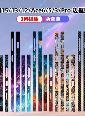适用于一加ace6/15/13/12/Ace5/3/2/Pro边框贴纸3M透明磨砂ace5至尊版/13T侧边保护膜贴膜个性纯色防刮花彩膜