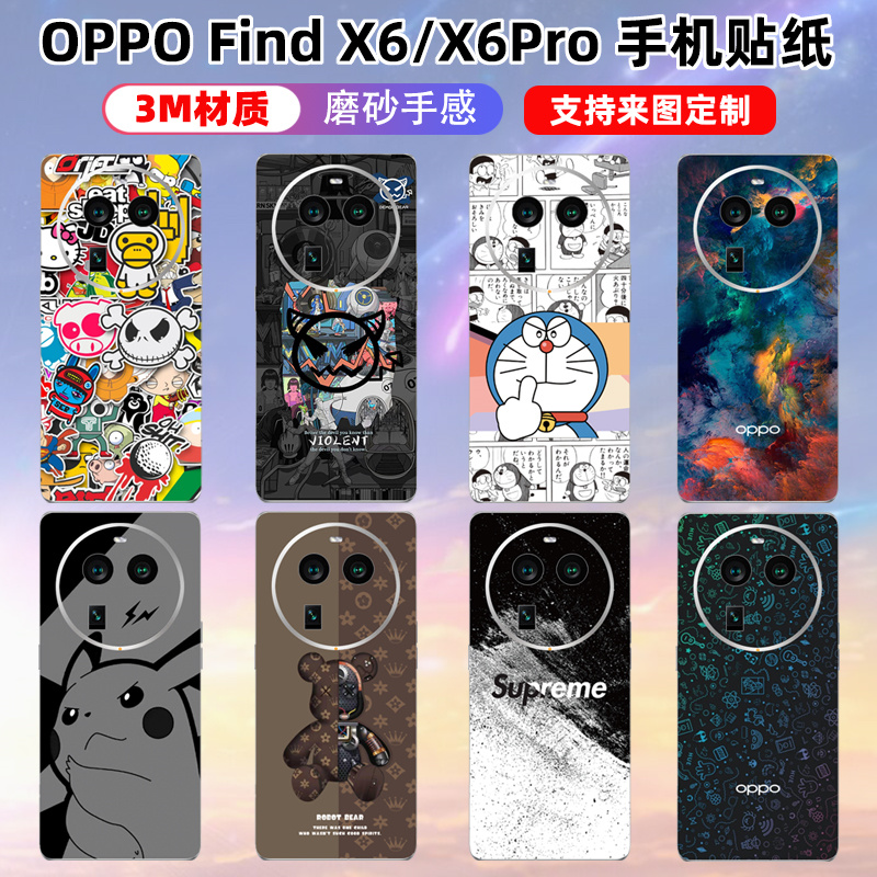 磨砂质感OPPO3M材质背贴贴纸