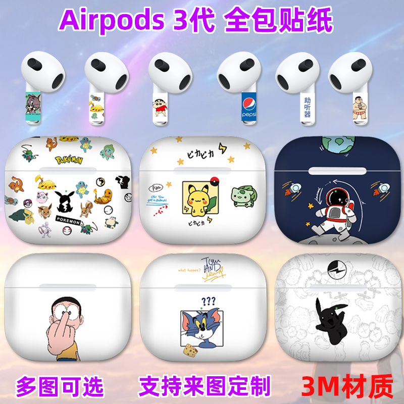 适用于苹果Airpods3贴纸全包...