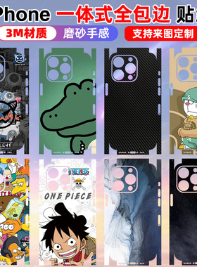 适用于iPhone15/16/13pro背贴plus一体包边框全包贴纸12/11手机膜彩膜全身贴连体包边背膜14Promax