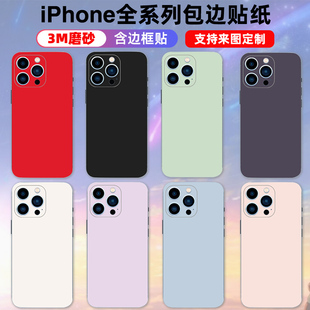 15plus纯色后膜iphone12磨砂软改色背膜promax覆盖mini全包保护贴纸11彩膜 适用于苹果17