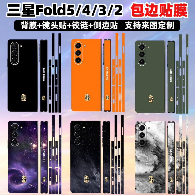 全包贴纸三星3M材质个性彩膜