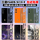 w22 适用于三星fold7 w23 2手机贴纸后盖贴纸边框侧边w25全包彩膜心系天下个性 w21保护膜可定制中轴