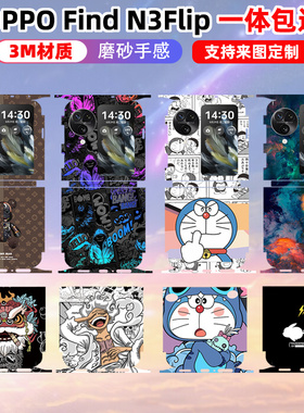 适用于oppofindN3zflip全包边贴纸背面后盖保护贴膜个性中轴彩膜n3flip铰链边框3M透明可定制折叠屏贴膜