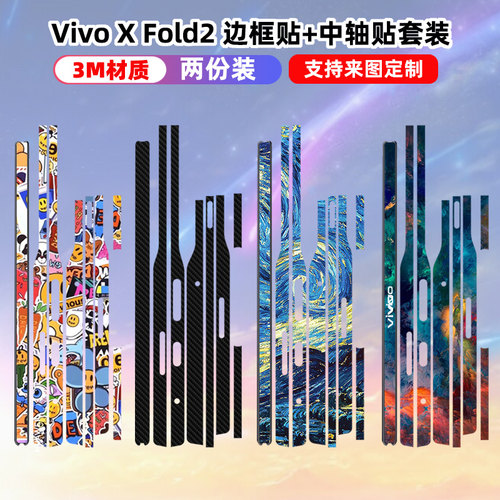 3M材质VIVO磨砂质感侧边框贴纸