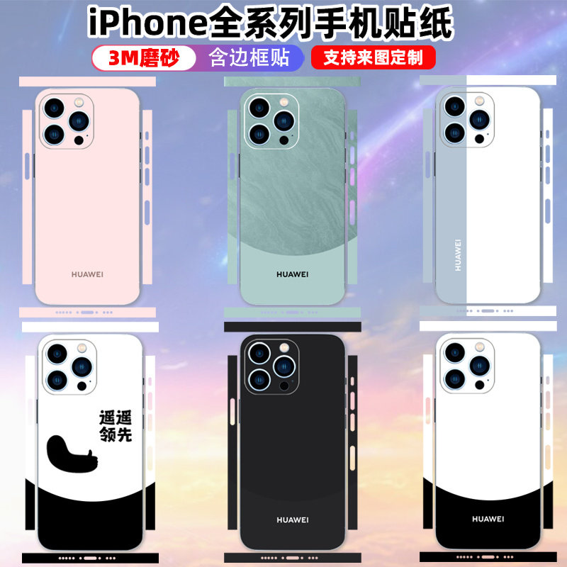 适用于iPhone15/16/17背贴纸14promax边框彩膜苹果14plus贴膜个性潮卡通定制13promini新款贴膜创意全包贴