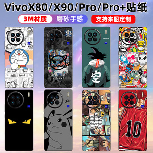 适用于vivoX90pro/x90/90s背贴贴纸手机贴膜装饰彩膜磨砂防刮80后盖贴x90s