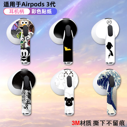 适用于airpods3/airpods4耳机柄贴纸装饰保护膜苹果款耳机贴纸薄