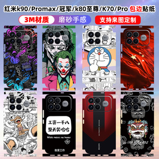 适用于红米K90/K90promax贴纸全包边背膜3m磨砂冠军版个性卡通动漫彩膜定制保护膜K80至尊/K70/Pro后盖贴膜