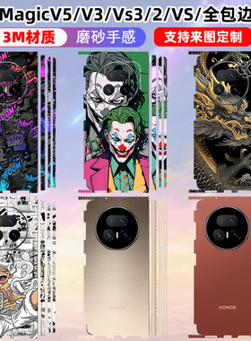 适用于荣耀magicv5背膜贴纸全包边贴膜v3/v2卡通个性彩膜中轴铰链保护膜magic vs3/vs2/vs至臻后盖背膜