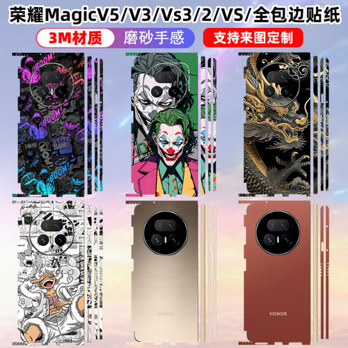 荣耀magicv5v6背膜贴纸全包边