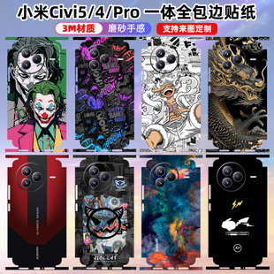 适用于小米civi5pro背膜全包边贴纸一体式后盖贴膜3m磨砂/civi4pro个性卡通边框彩膜软膜连体保护膜