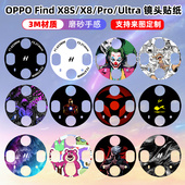 x8ultra个性 卡通彩膜装 饰防刮花x8 适用于oppofindx8s手机镜头贴纸3m磨砂x8s x8pro摄像头装 饰保护贴膜
