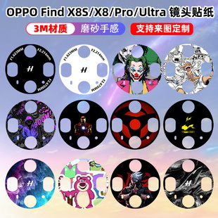 饰防刮花x8 适用于oppofindx8s手机镜头贴纸3m磨砂x8s x8ultra个性 卡通彩膜装 饰保护贴膜 x8pro摄像头装