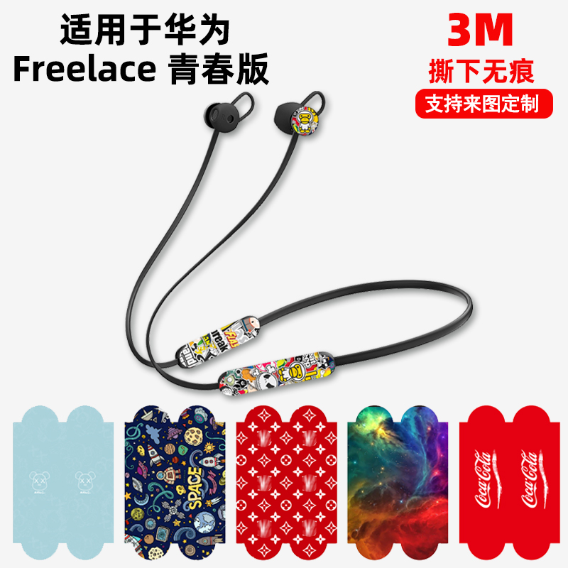 华为装饰耳机贴膜全包彩膜贴纸