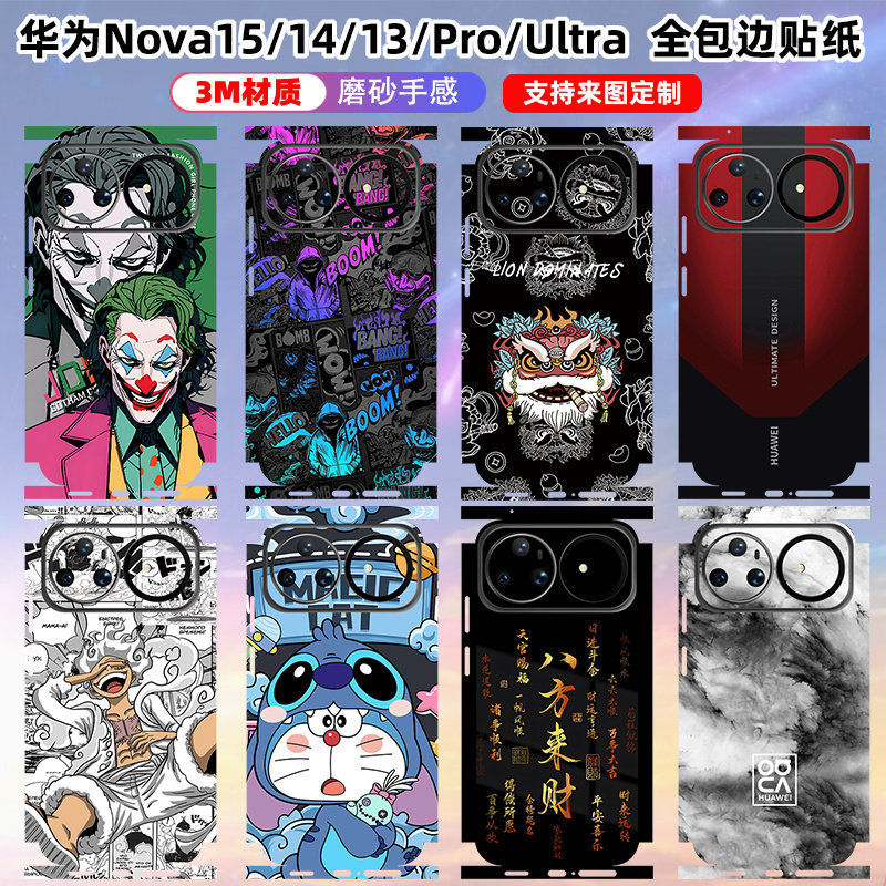 适用于华为nova15ultra/14pro/nova15手机贴纸全包边彩膜个性彩膜nvoa13时尚保护膜磨砂可定制一体包边防刮