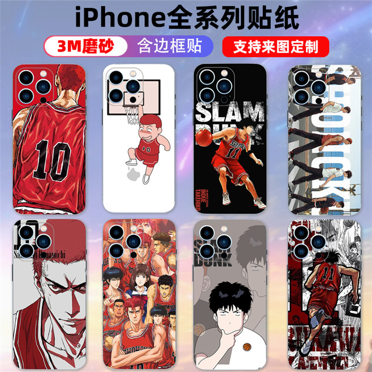 适用于苹果17/14/16/13/12/15plus手机贴膜贴纸全包背面iphone11/promax灌篮个性彩膜边框贴
