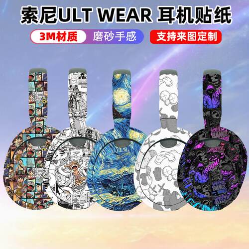 适用于索尼ULT WEAR耳机贴纸ultwear全包彩膜3m贴膜Sony痛贴全包