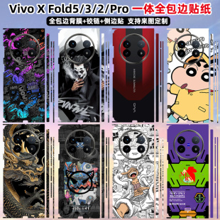 适用于vivoxfold5贴纸全包边贴纸xfold3磨砂个性卡通纯色彩膜xfold2保护膜vivo xfold5后盖贴膜xfold3pro