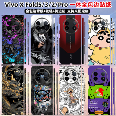 全包边贴纸vivoxfold5贴膜