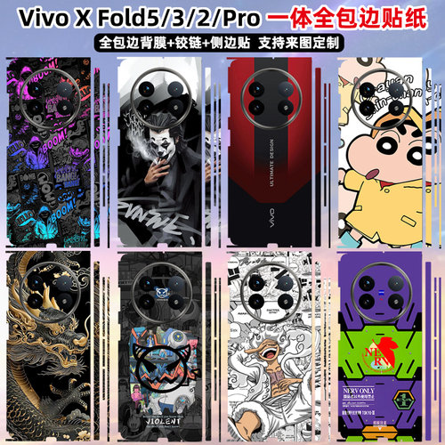 全包边贴纸vivoxfold5贴膜