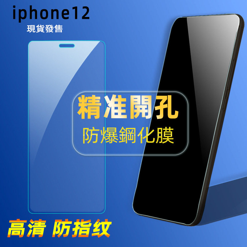适用于iPhone12钢化膜13mini promax手机透明全屏防爆贴膜防刮花