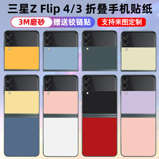 适用于三星zflip6/7/5/flip3/zflip5/w23flip改色贴纸zflip6纯色背面贴中轴装饰手机贴后盖贴膜w25flip