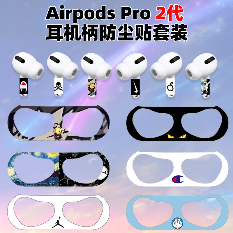 适用于airpodspro2防尘贴内贴防铁粉仓内贴苹果耳机pro