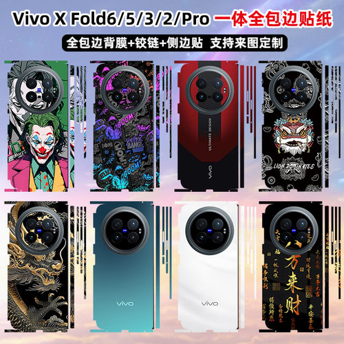 vivoXFold系列3M磨砂贴膜