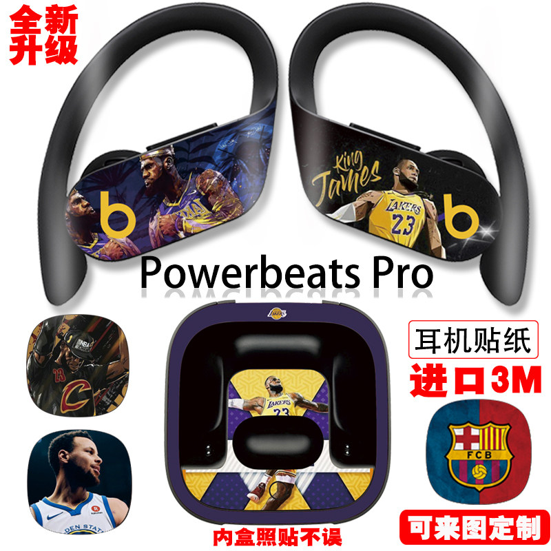 运动款篮球足球Powerbeats pro贴纸个性潮男女保护膜升级版磨砂3M