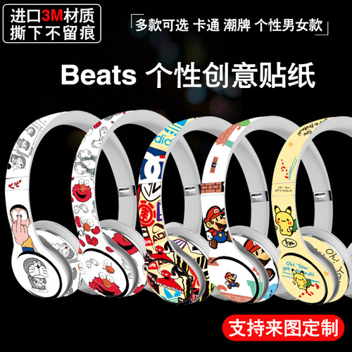 适用于Beats solo3 2耳机贴纸studio3solopro录音师3M贴膜卡通贴