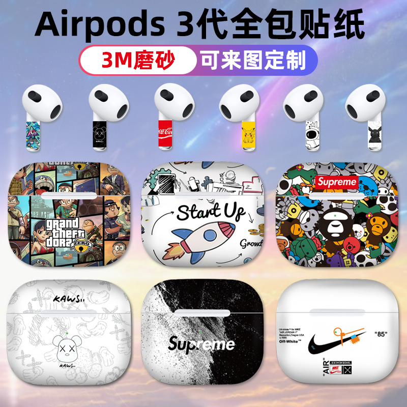 适用于airpods3/4全包贴纸保护贴膜充电仓耳机保护个性卡通pro3/1