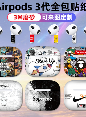 适用于airpods3/4全包贴纸保护贴膜充电仓耳机保护个性卡通pro3/1