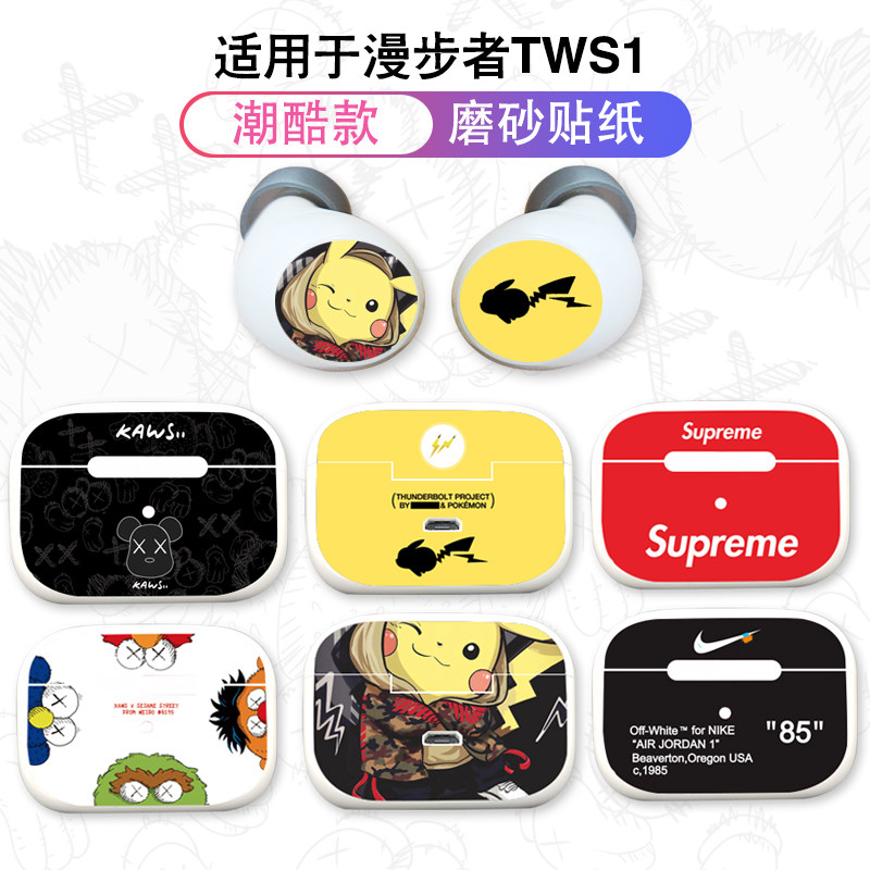 漫步者磨砂质感充电保护贴膜