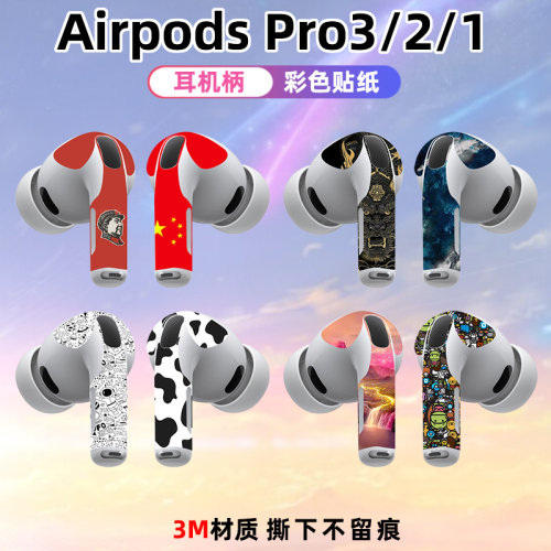 适用于airpodspro3耳机柄pro2贴纸全膜覆盖3M材质光滑3/4耳机改色