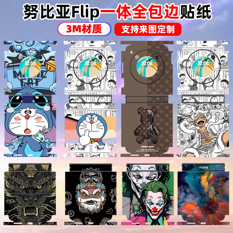 贴纸个性彩膜全包贴纸努比亚