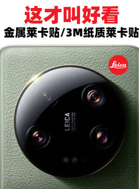 徕卡贴纸个性装饰贴纸