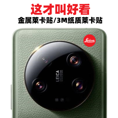 徕卡贴纸个性装饰贴纸