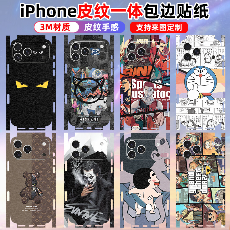 适用于iphone17pro素皮背膜全包边promax卡通彩膜3m磨砂防滑后膜保护膜苹果17/16/15/14/13/12皮纹贴膜