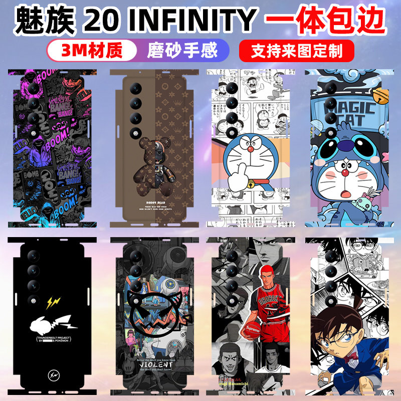 适用于魅族20infinity全包贴纸包边框贴膜背贴后盖装饰彩膜20INFINITY潮透明可定制魅族21/21pro