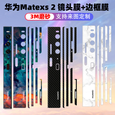 边框贴纸华为matexs23M材质
