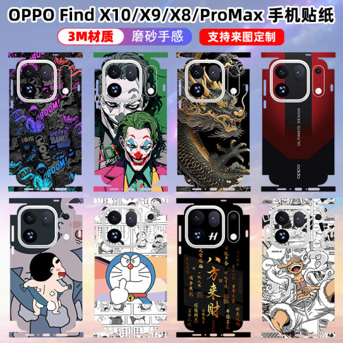 OPPO后盖全包磨砂卡通贴膜